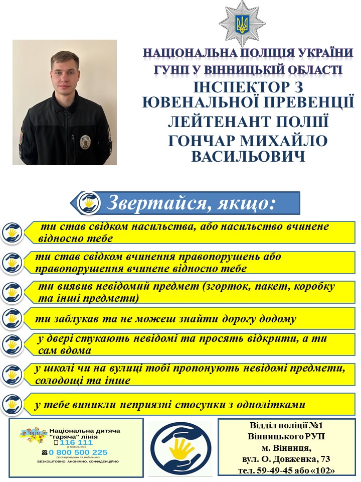 Інспектор ювінальної превенції
